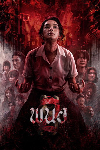 黑煞女2海报