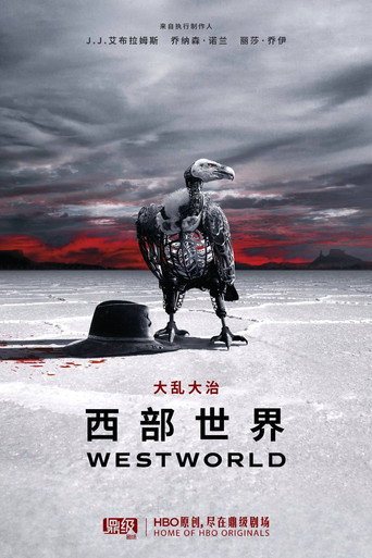 西部世界 第2季：门海报