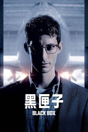 黑匣子海报