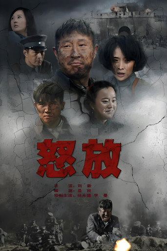 怒放海报