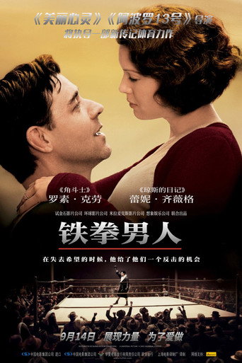 铁拳男人海报