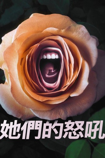 咆哮海报