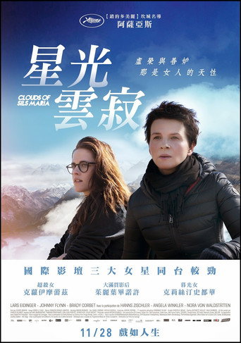 锡尔斯玛利亚海报