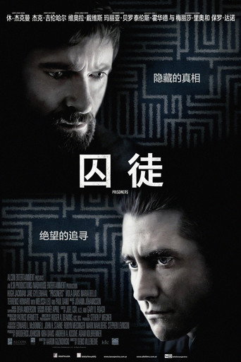 囚徒海报