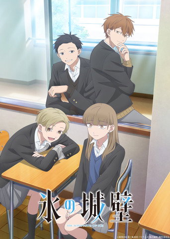 冰之城墙 第 2 季海报