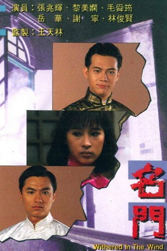 名门海报