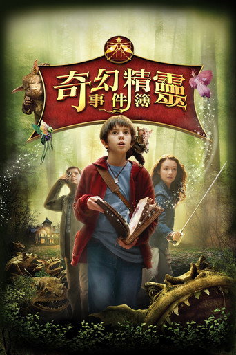 奇幻精灵事件簿海报