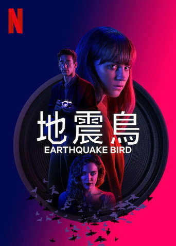 惊弓之鸟海报