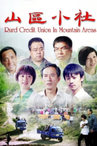 山区小社海报