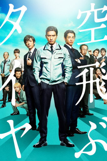 空中轮胎海报