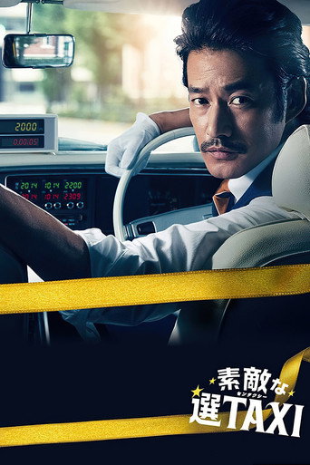 最好的选择TAXI海报