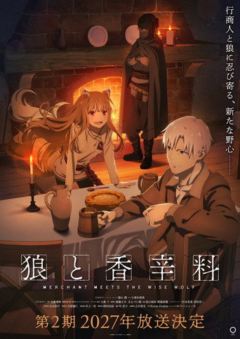狼与香辛料 行商邂逅贤狼 第 2 季海报