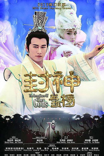 封神英雄榜海报