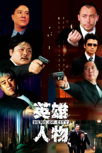 英雄人物海报