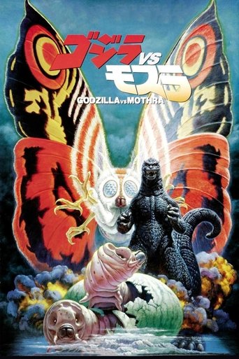 哥斯拉vs魔斯拉海报