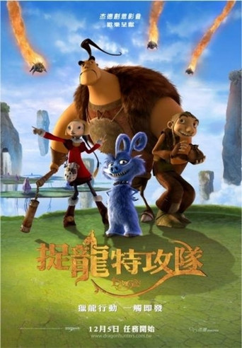 龙战海报