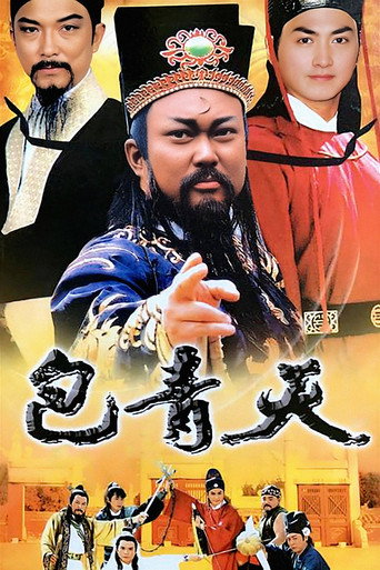 包青天海报