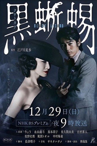黑蜥蜴海报