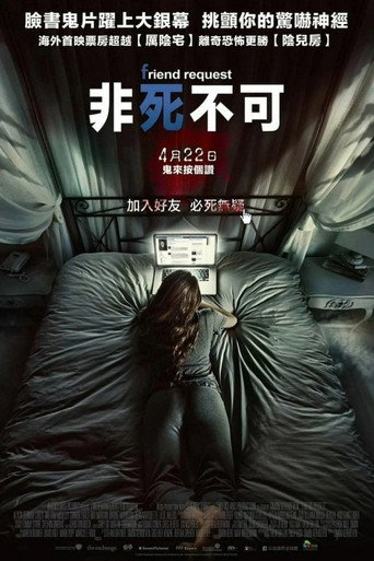 好友请求海报