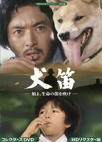 犬笛海报