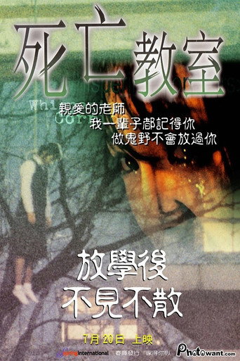 女高怪谈：死亡教室海报