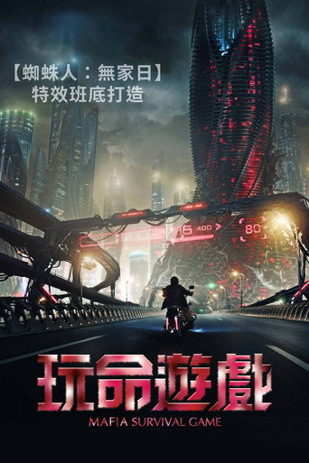 暗杀游戏海报
