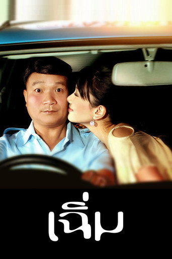 午夜之爱海报