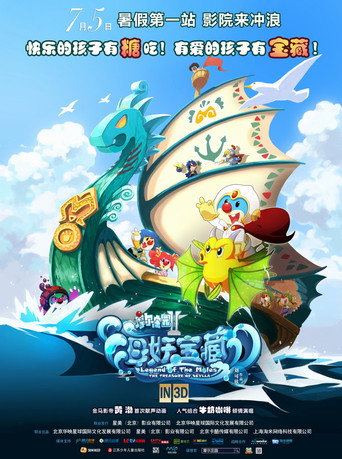 摩尔庄园2：海妖宝藏海报