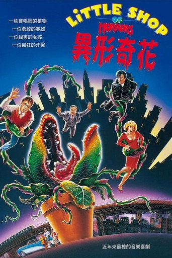 异形奇花海报