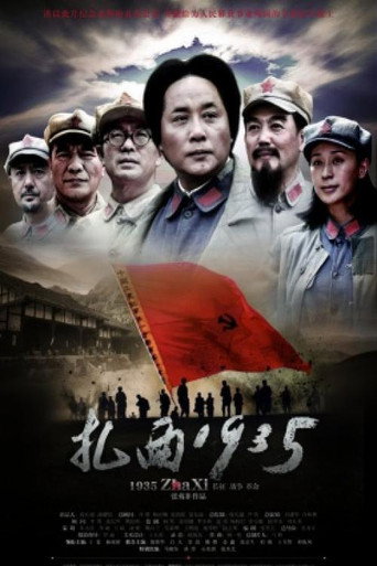 扎西1935海报