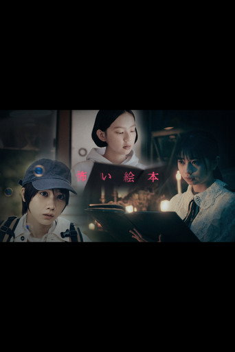 恐怖绘本 第 2 季海报