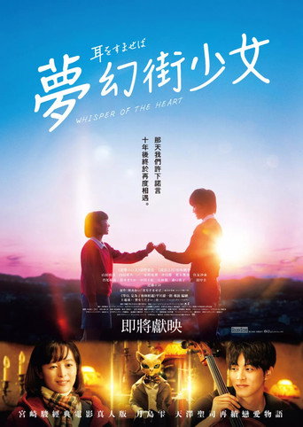 侧耳倾听海报