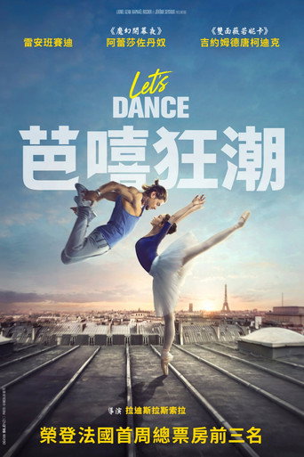 纵情起舞海报