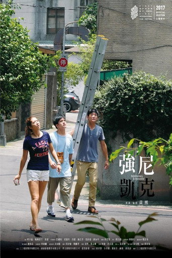 强尼·凯克海报
