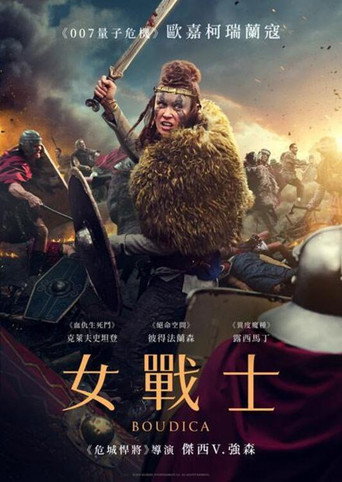 勇敢的王后海报