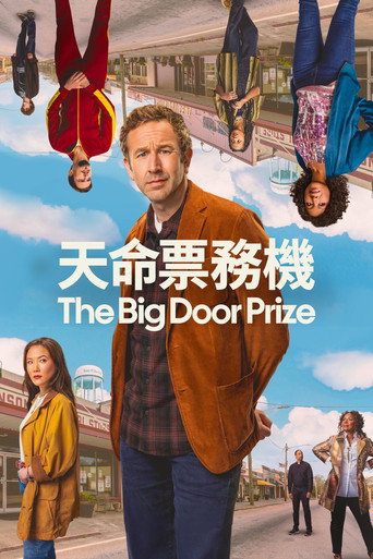 命运来敲门海报