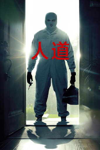 人道海报