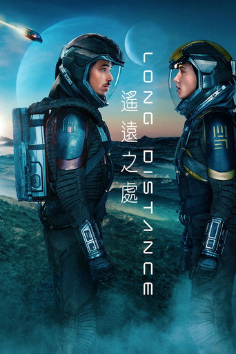 遥远之处海报