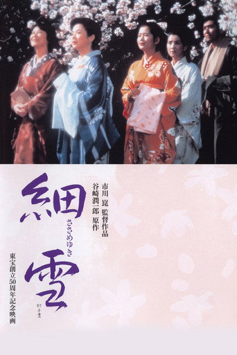 细雪海报