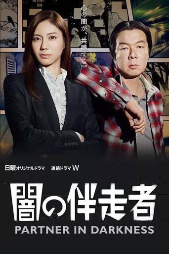 暗之伴走者 第 1 季海报