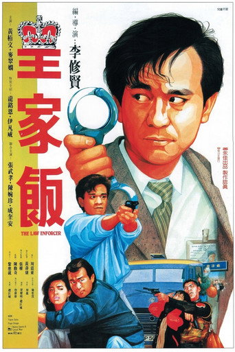 皇家饭海报