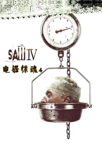 电锯惊魂4海报