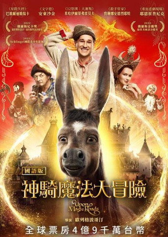 魔法之旅海报