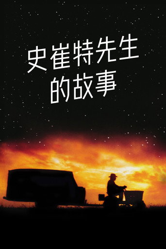 史崔特先生的故事海报