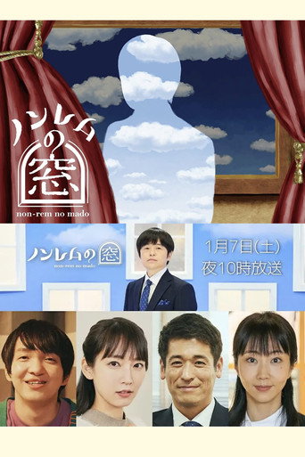 非快速眼动之窗 2023 新春海报