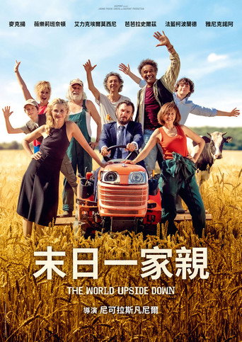 末日一家亲海报