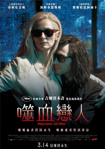 唯爱永生海报