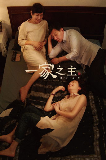 一家之主海报