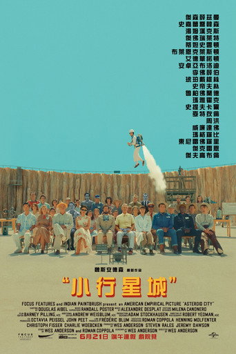 小行星城海报