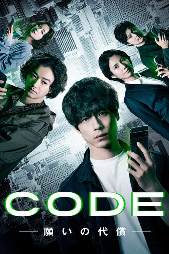 CODE-愿望的代价-海报